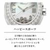 Chopard ショパール ハッピー スポーツ / 278546-3002