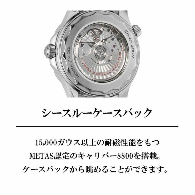 シーマスター300M / 210.30.42.20.03.001 |シーマスター | 海外ブランド腕時計通販 U-collection