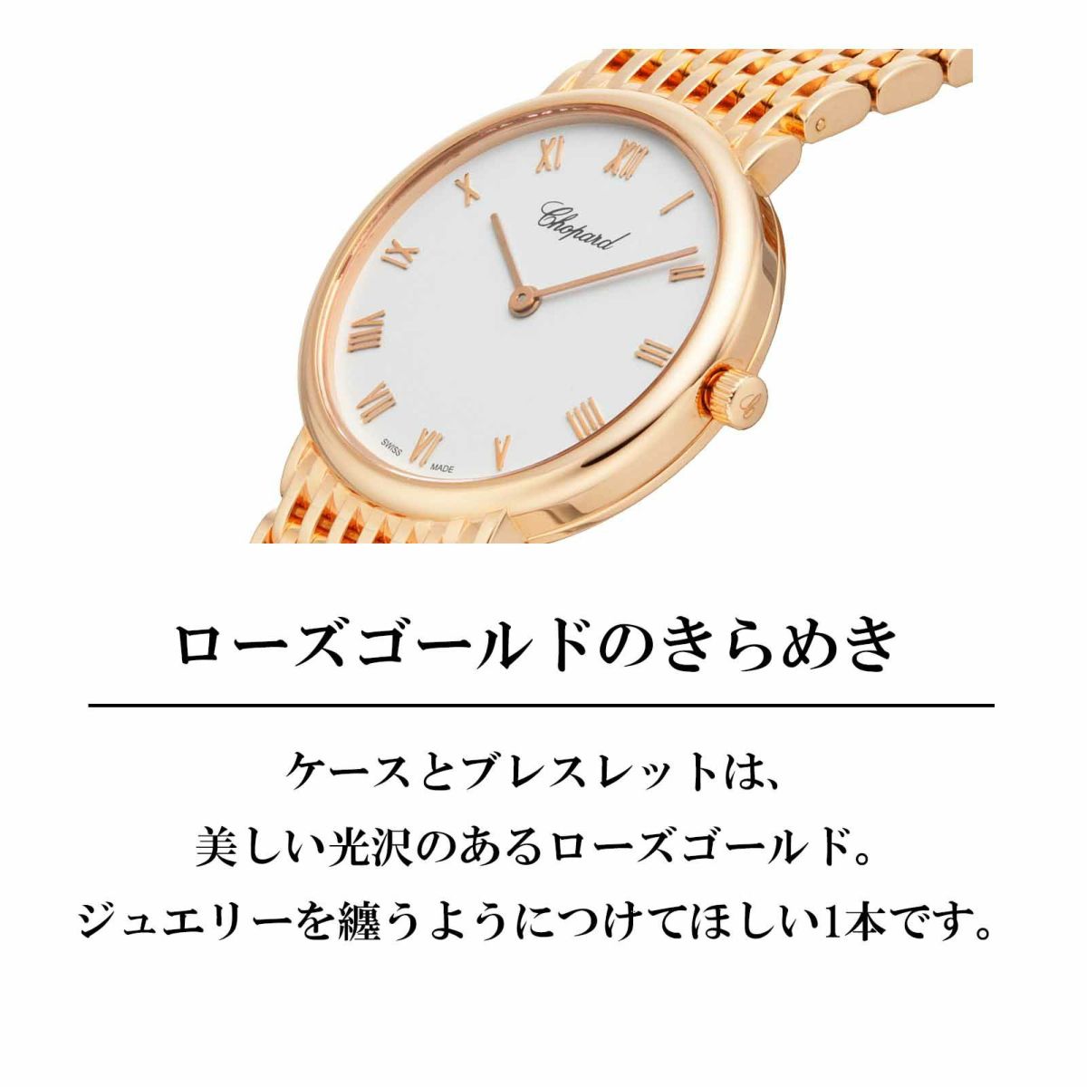 Chopard ショパール クラシック / 119392-5001