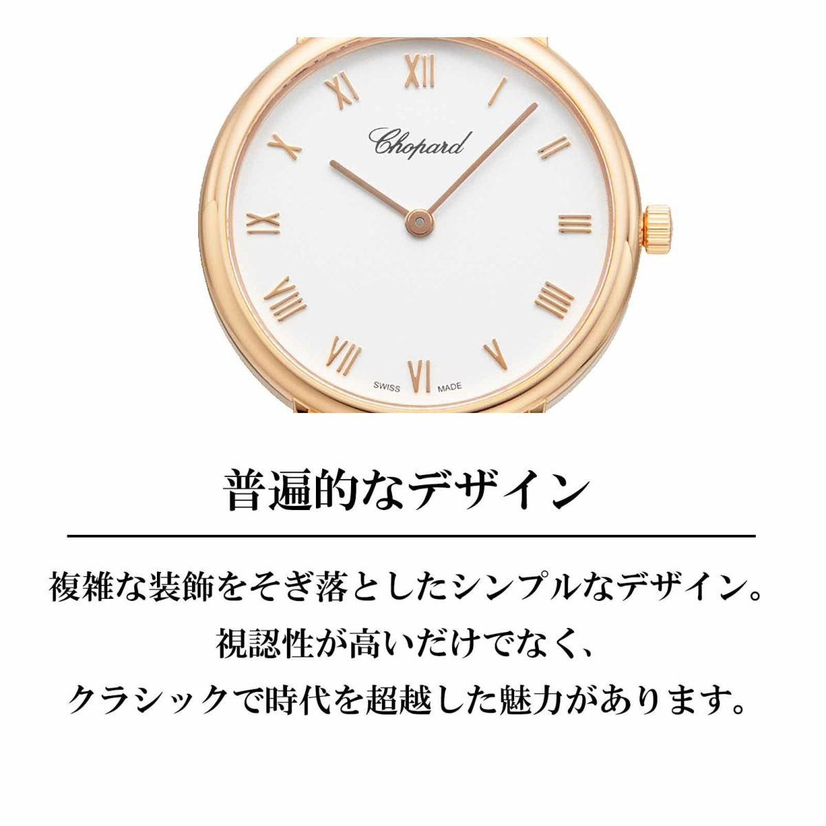 Chopard ショパール クラシック / 119392-5001