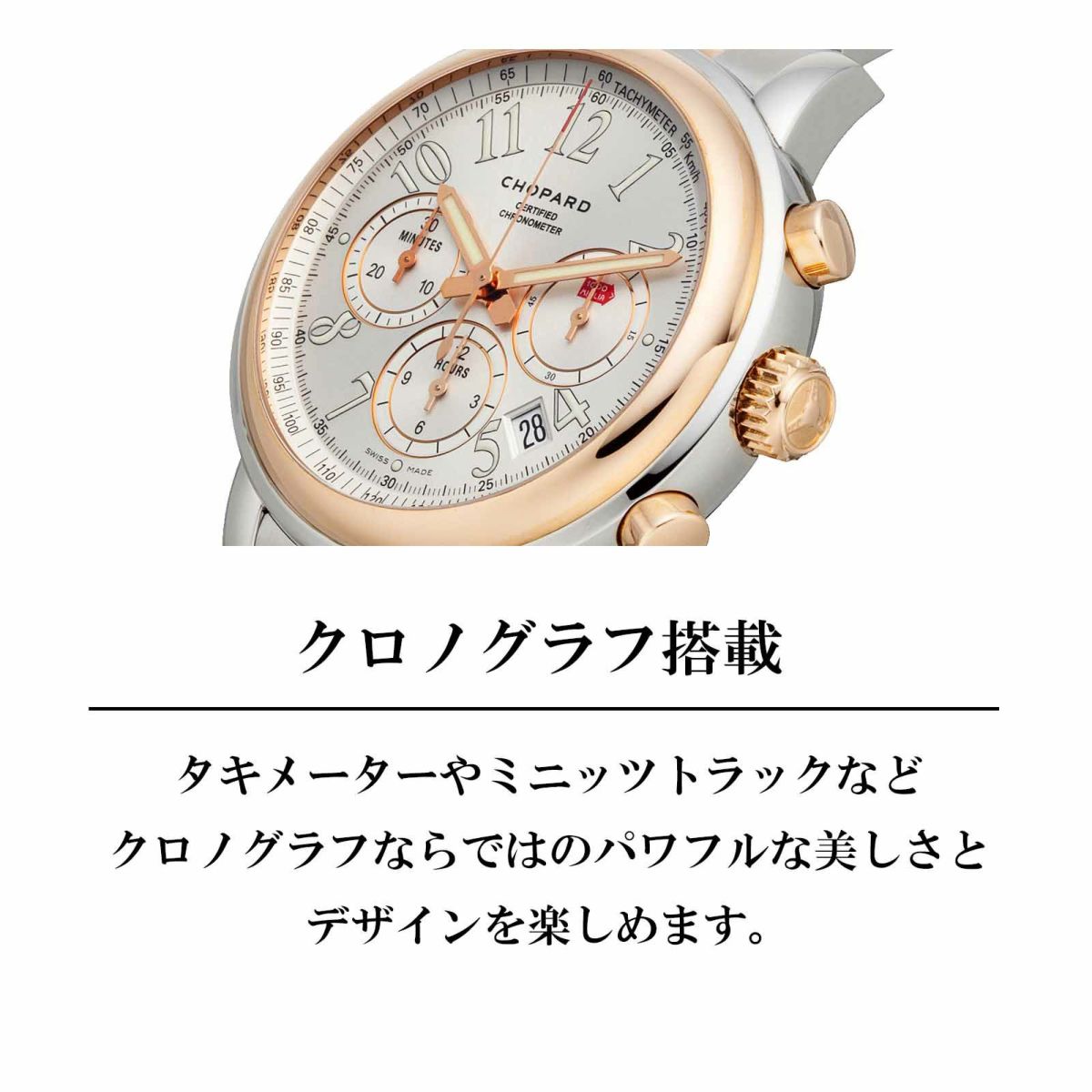 Chopard ショパール クラシック レーシング / 158511-6001