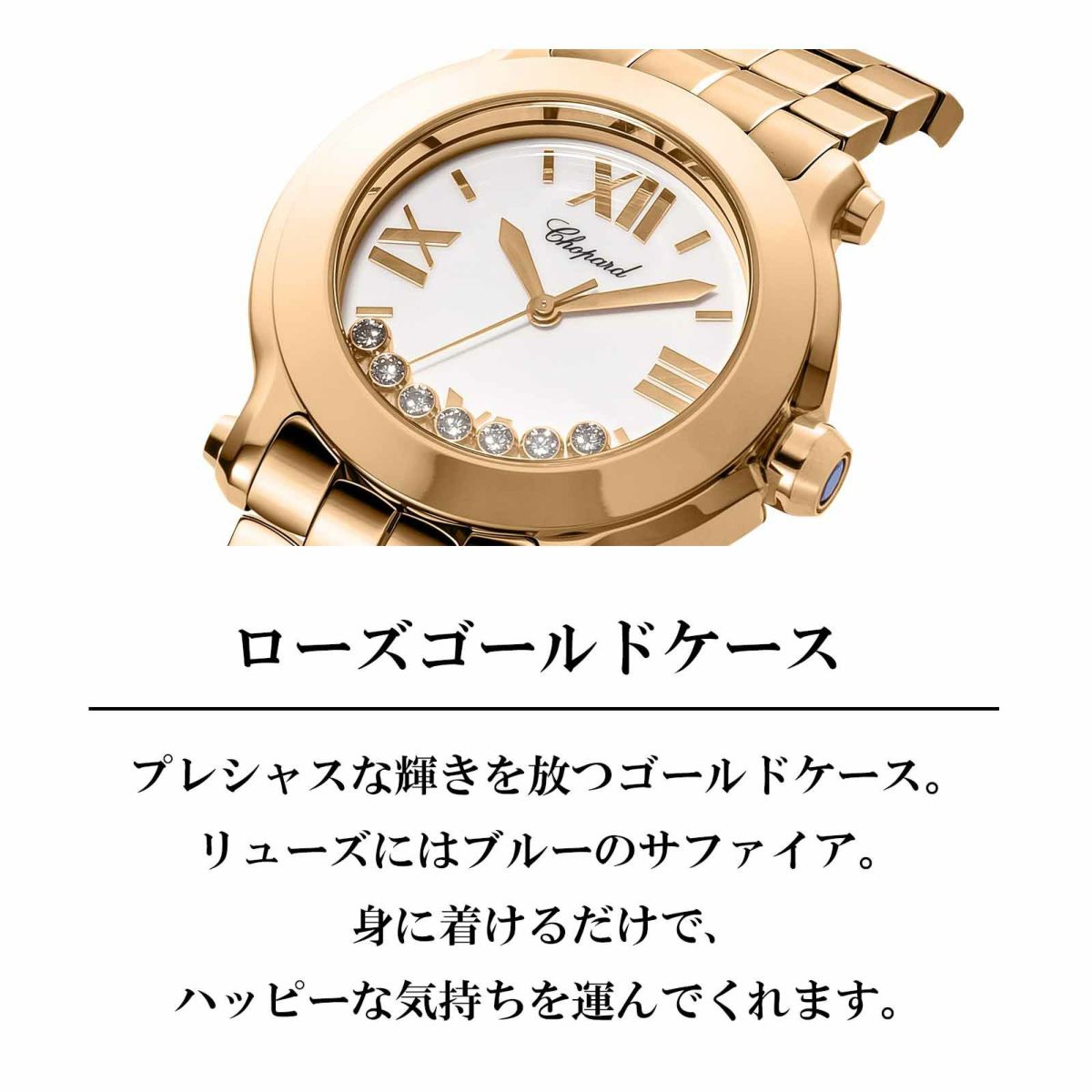 Chopard ショパール ハッピー スポーツ / 277472-5002