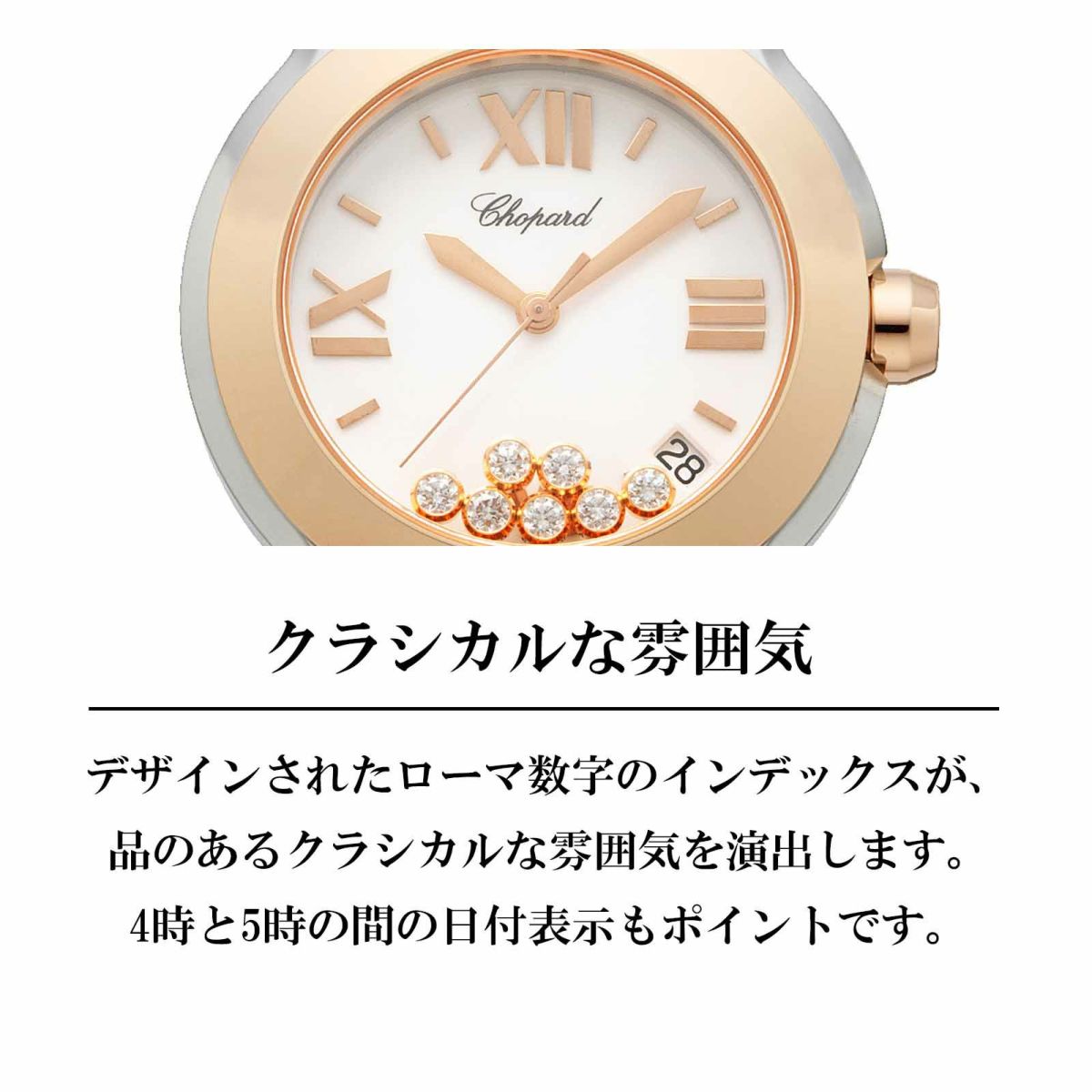 Chopard ショパール ハッピー スポーツ / 278492-9001