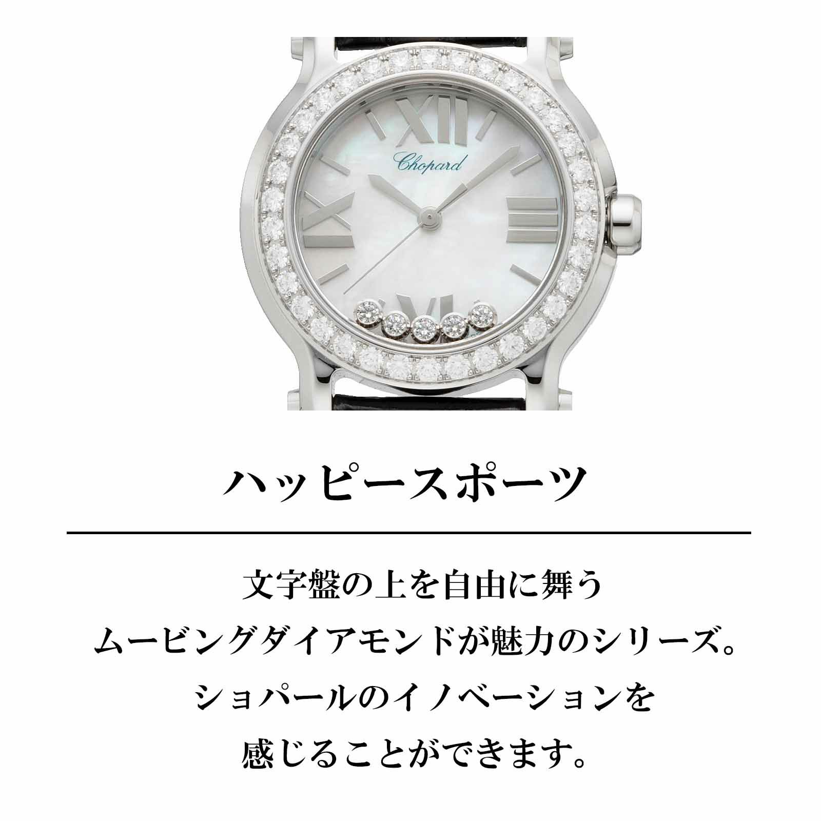 Chopard ショパール ハッピー スポーツ / 278509-3009