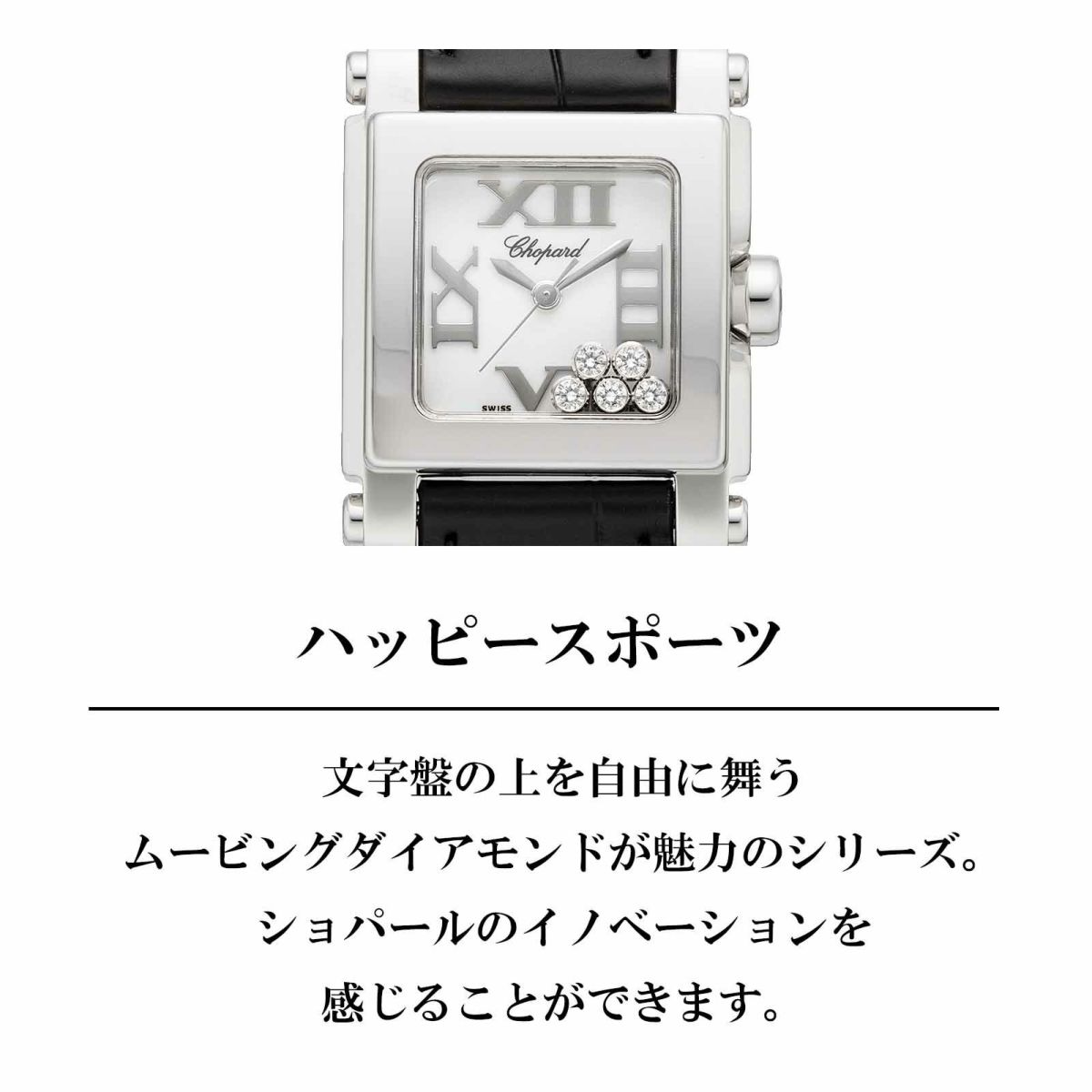 Chopard ショパール ハッピー スポーツ / 278516-3001