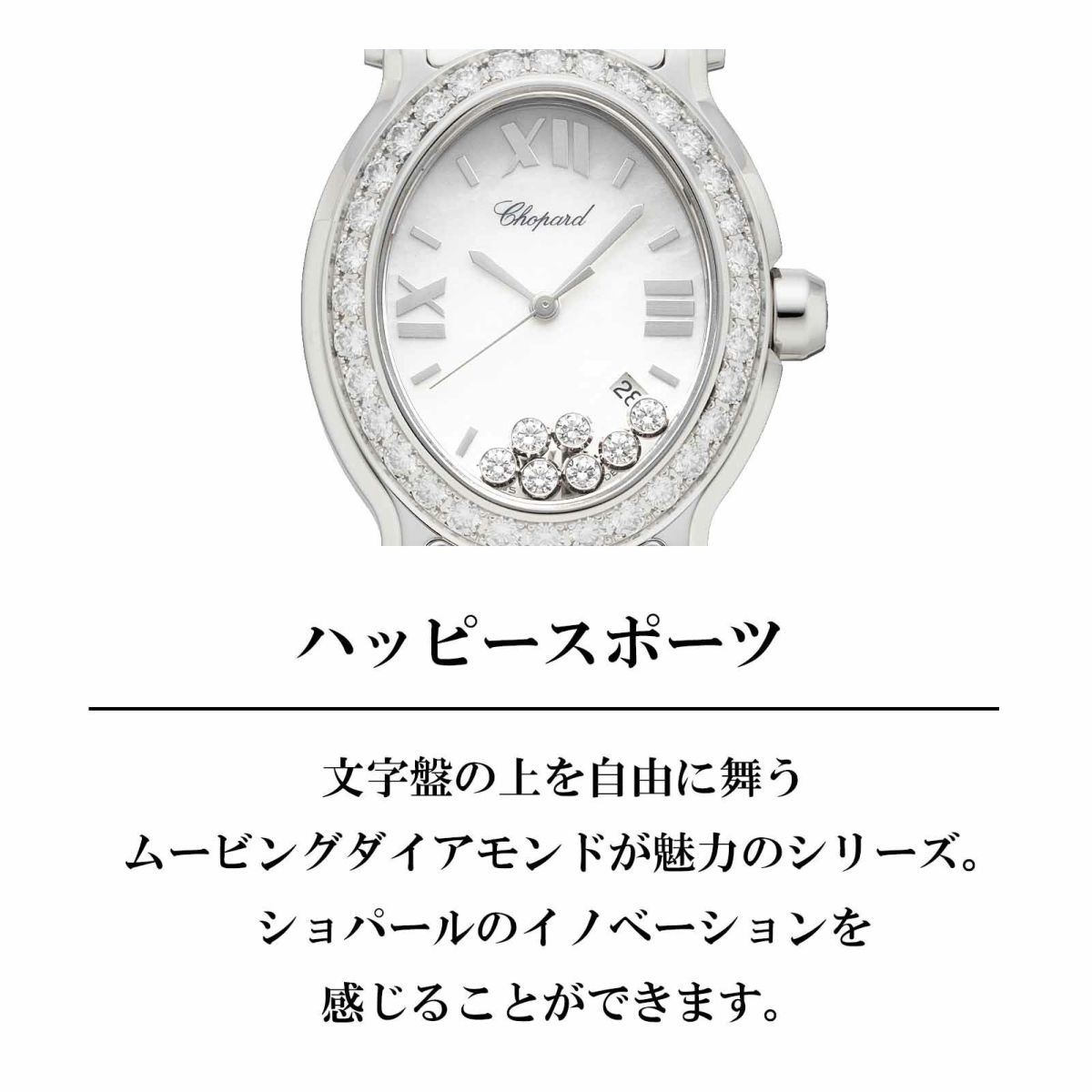 Chopard ショパール ハッピー スポーツ / 278546-3004