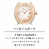 Chopard ショパール ハッピー スポーツ / 278546-6001