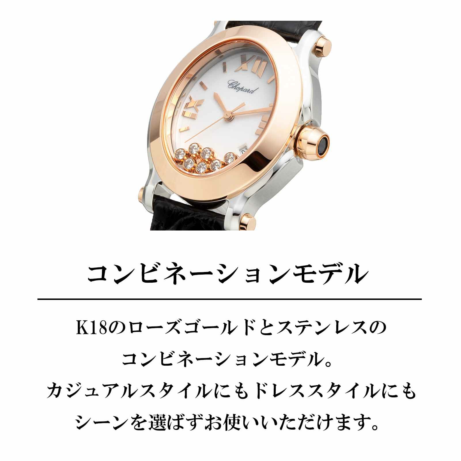 Chopard ショパール ハッピー スポーツ / 278546-6001