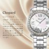 ショパール(Chopard)腕時計 保証書