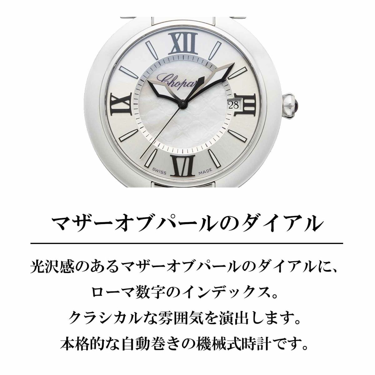 Chopard ショパール インペリアーレ / 388531-3001