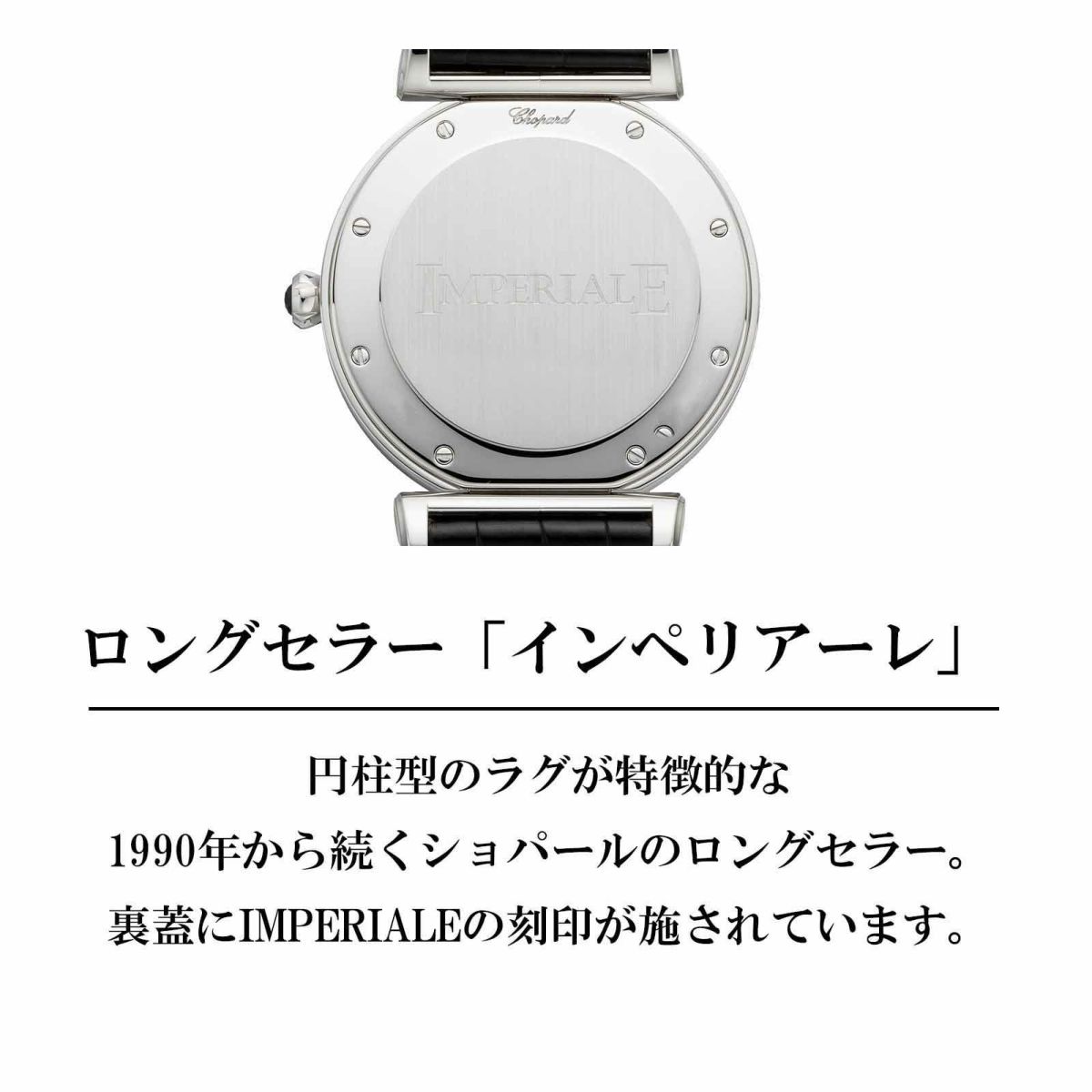 Chopard ショパール インペリアーレ / 388531-3001