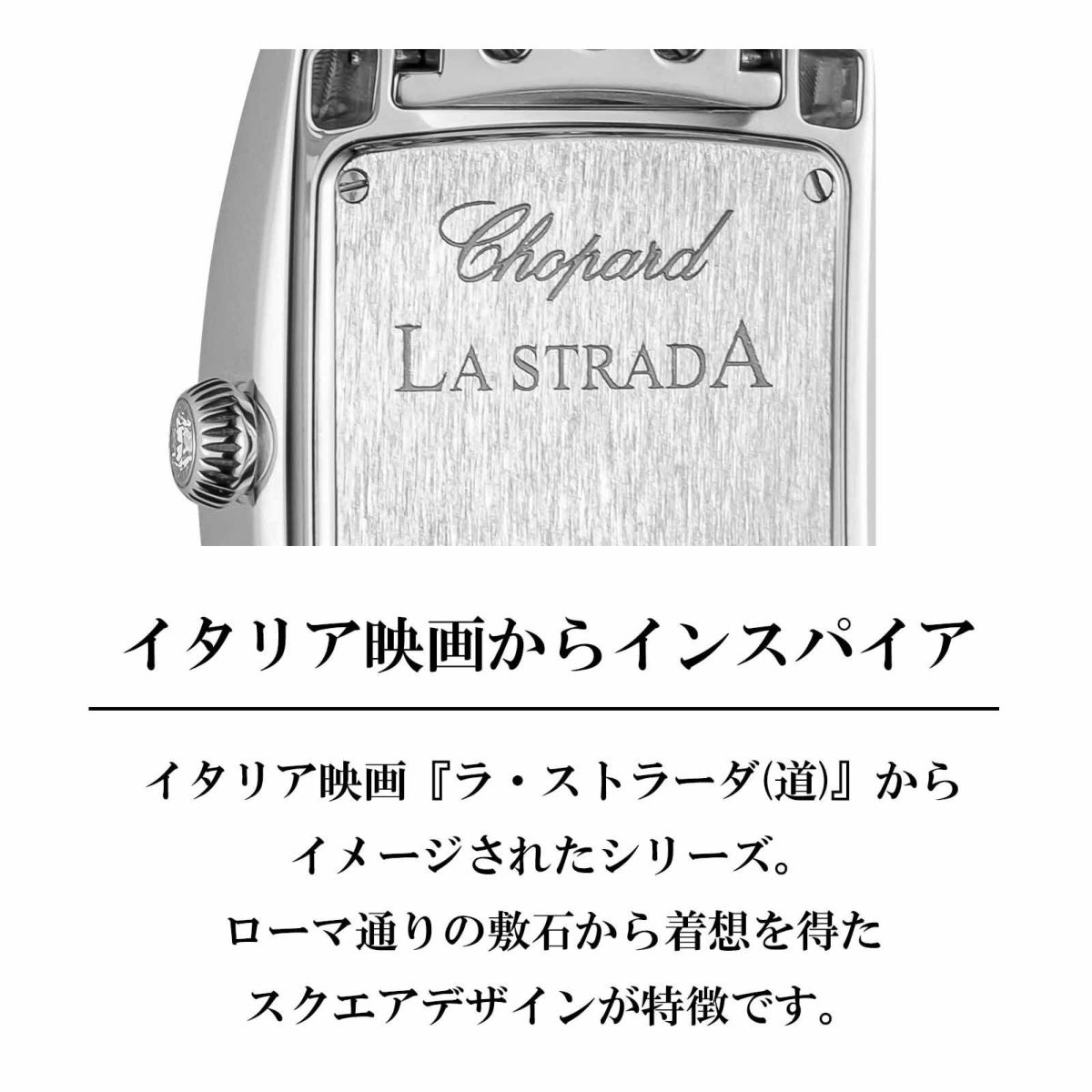 Chopard ショパール ラ ストラーダ / 419394-1207