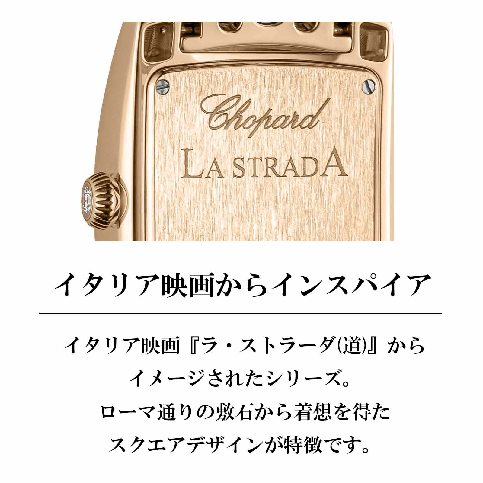Chopard ショパール ラ ストラーダ / 419398-5001