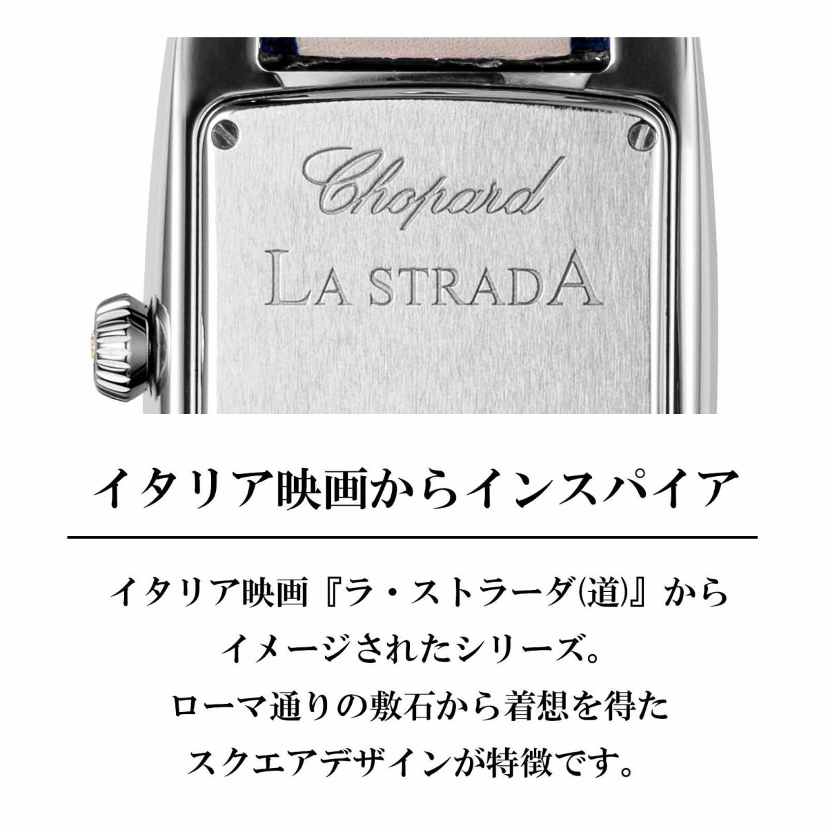 Chopard ショパール ラ ストラーダ / 419405-1834