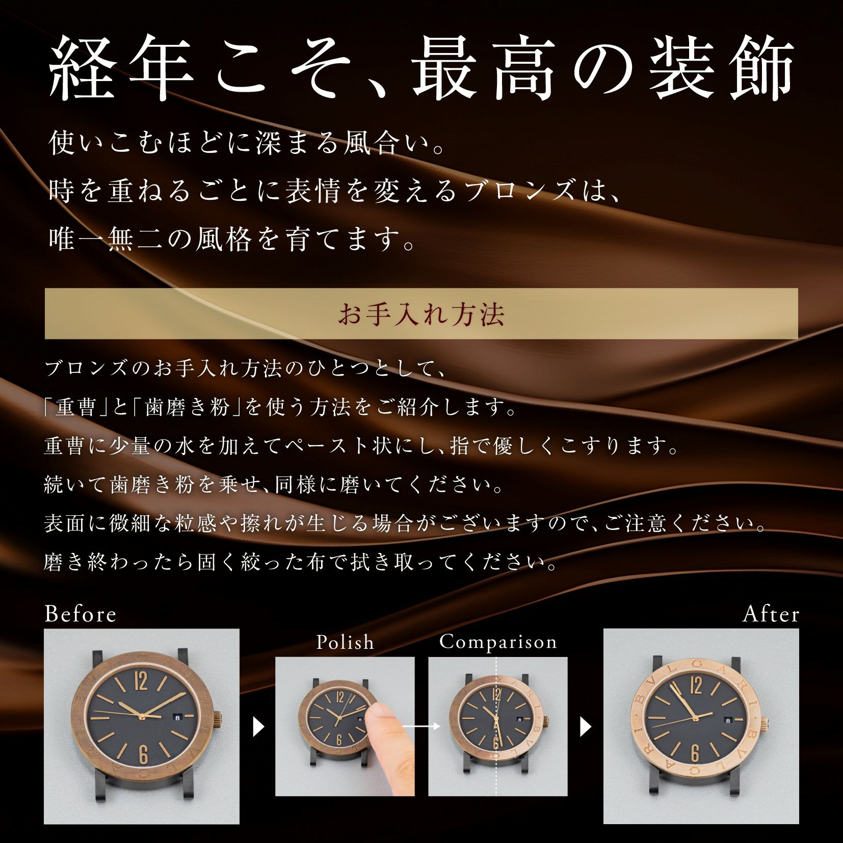 ブロンズのお手入れ