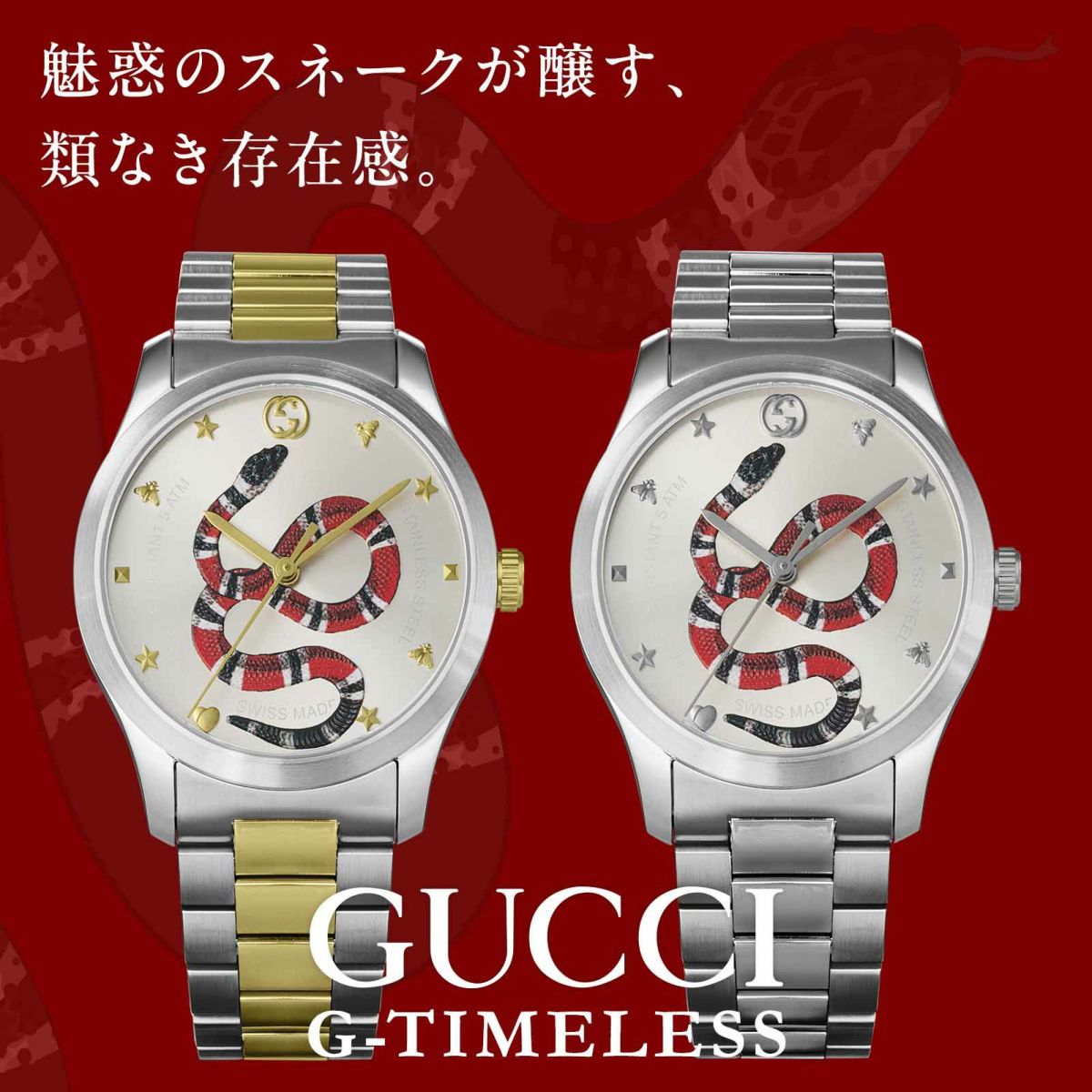 GUCCI グッチ G タイムレス / 1264075