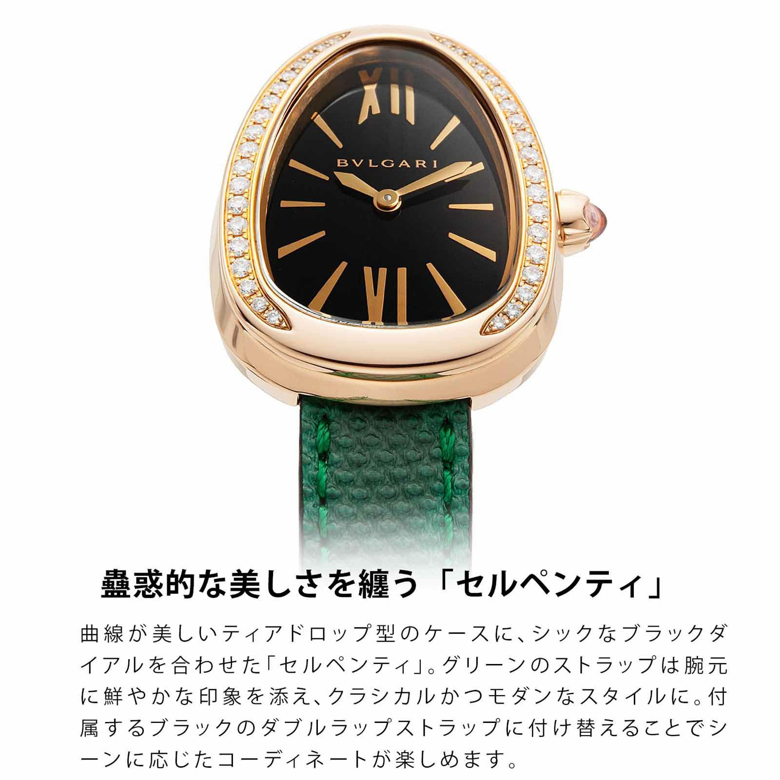 BVLGARI ブルガリ セルペンティ / SPP32BGDL
