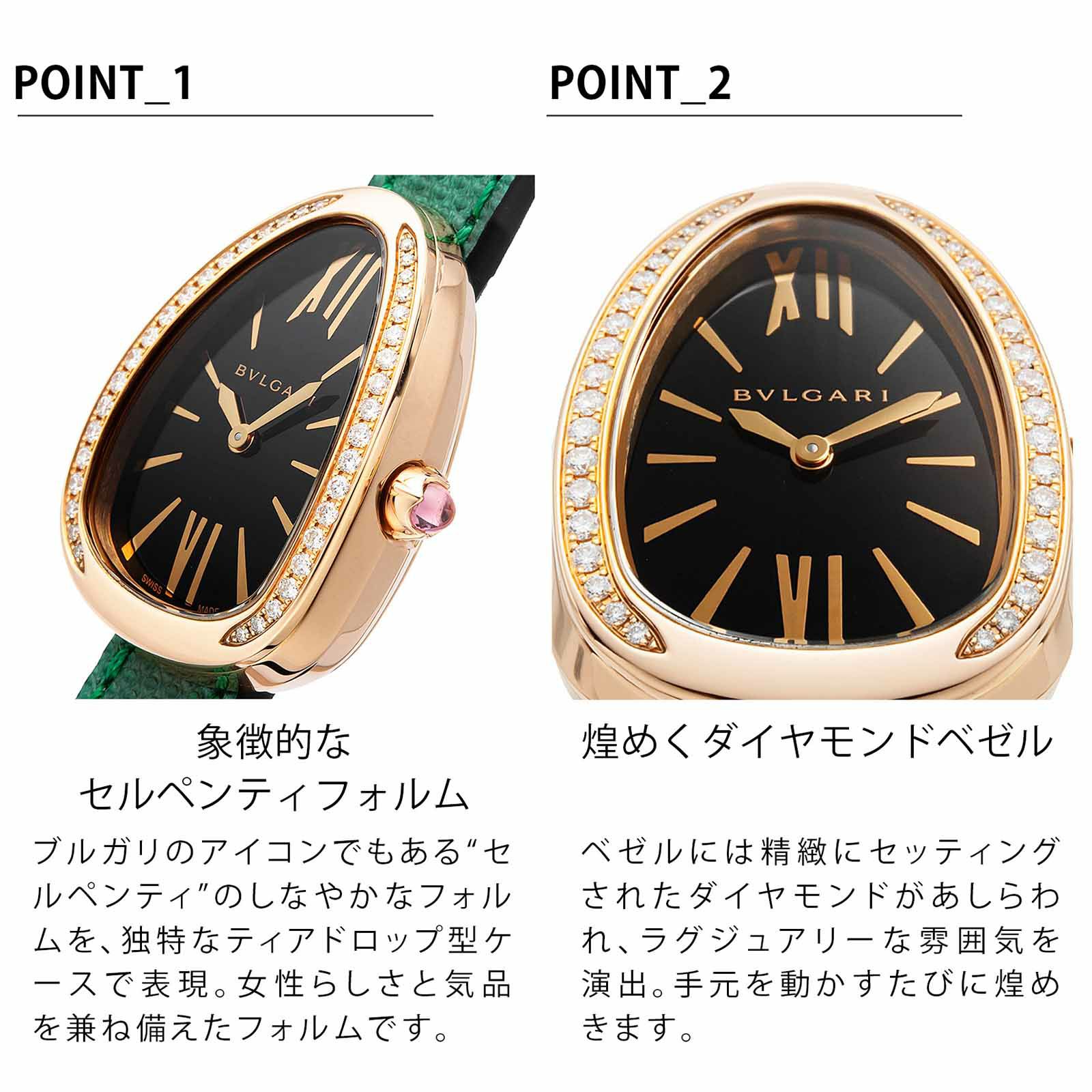 BVLGARI ブルガリ セルペンティ / SPP32BGDL