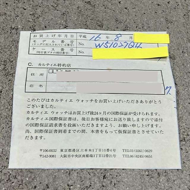 CARTIER カルティエ タンクフランセーズ  / W51027Q4（中古）<br>保証書日付 ー