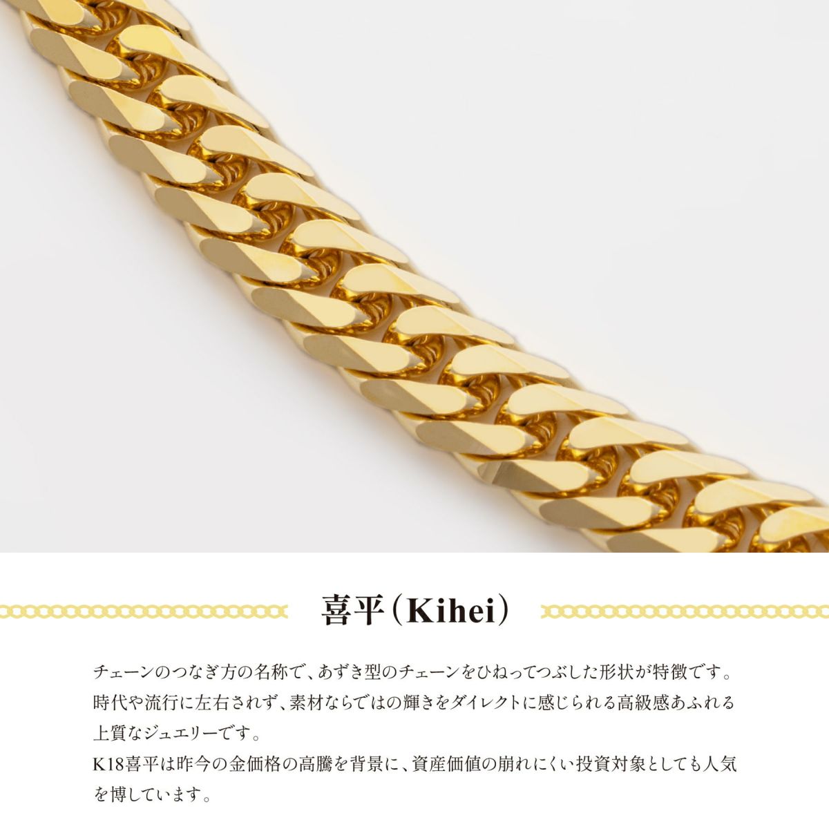 KIHEI 喜平<br>18金 イエローゴールド 2面シングル 45cm 10g ネックレス / KHI-K18-2S-45-10