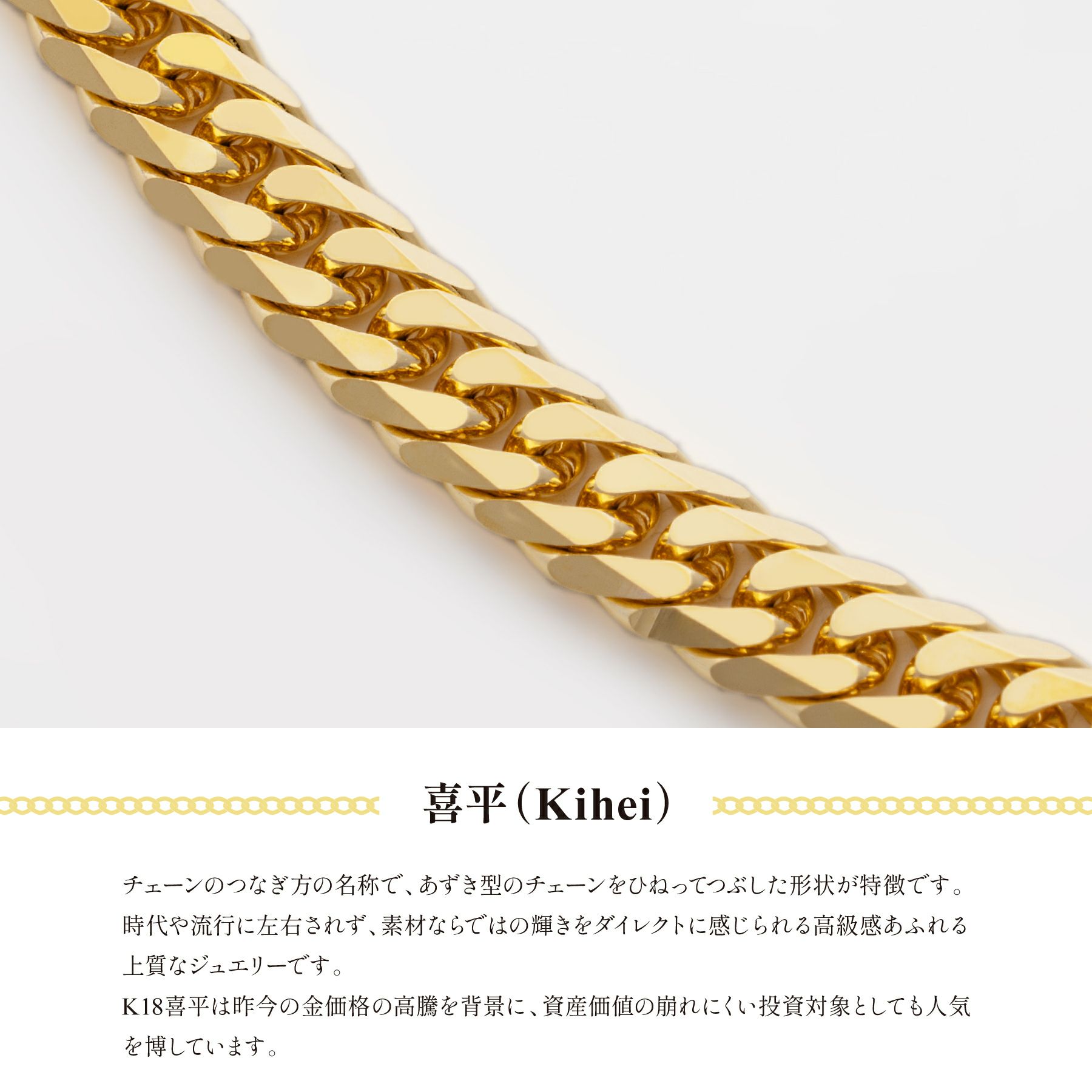 KIHEI 喜平<br>18金 イエローゴールド 2面シングル 50cm 20g ネックレス / KHI-K18-2S-50-20
